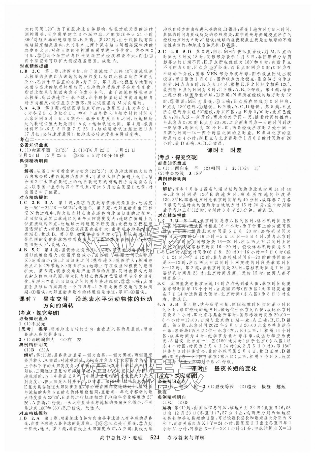 2024年高考總復(fù)習(xí)三維設(shè)計(jì)高三地理全一冊(cè)人教版 參考答案第4頁(yè)