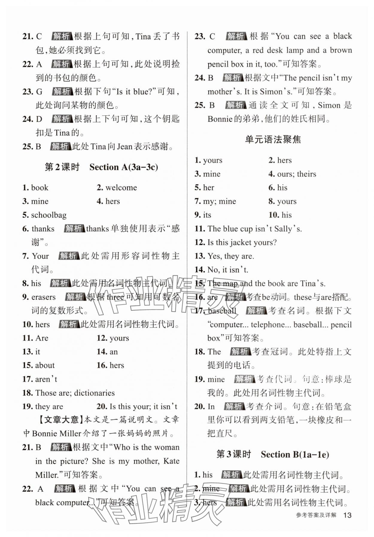 2023年名校作業七年級英語上冊人教版山西專版 參考答案第12頁