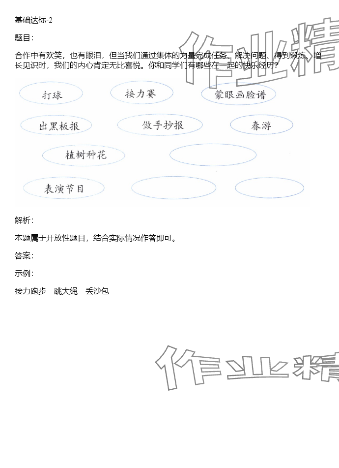 2024年同步实践评价课程基础训练三年级道德与法治下册人教版 参考答案第20页