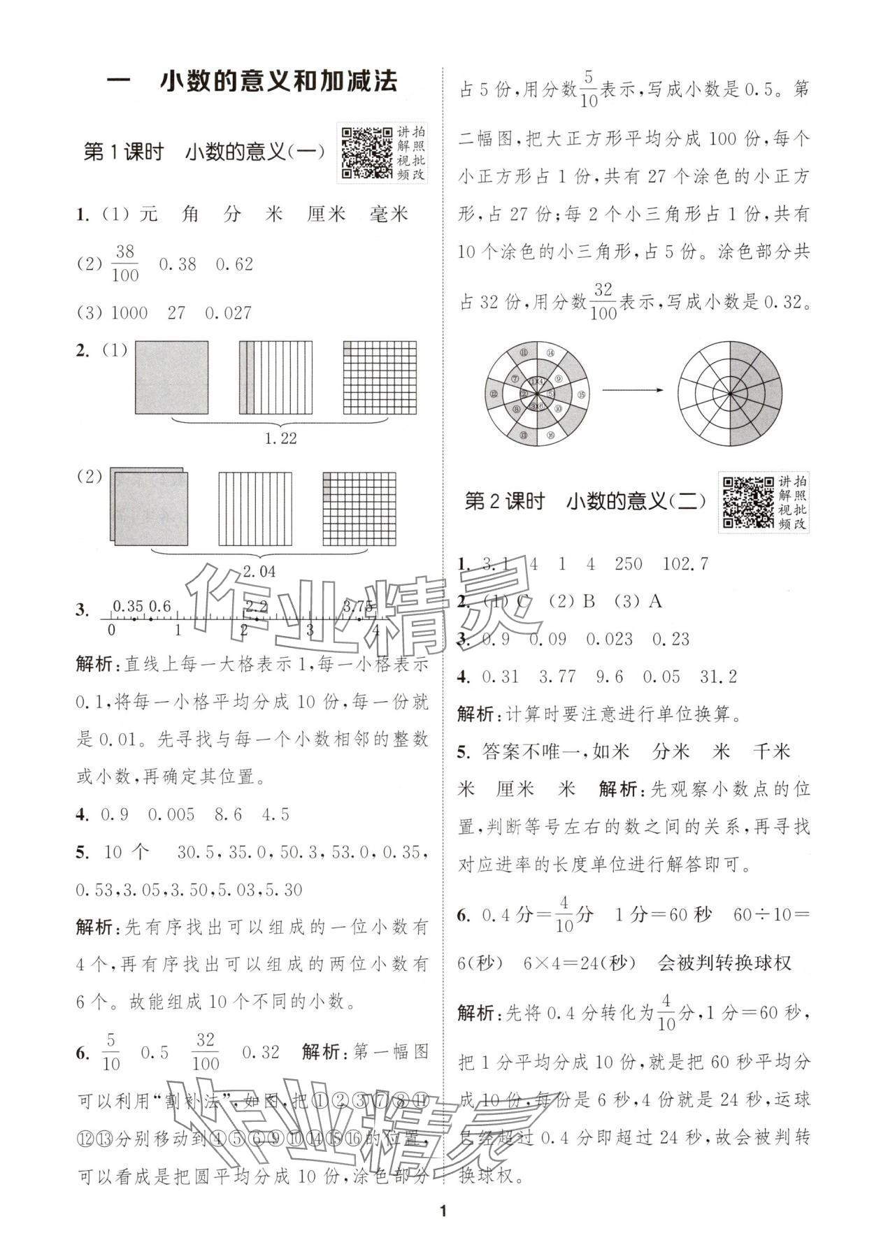 2025年拔尖特訓(xùn)四年級數(shù)學(xué)下冊北師大版 第1頁