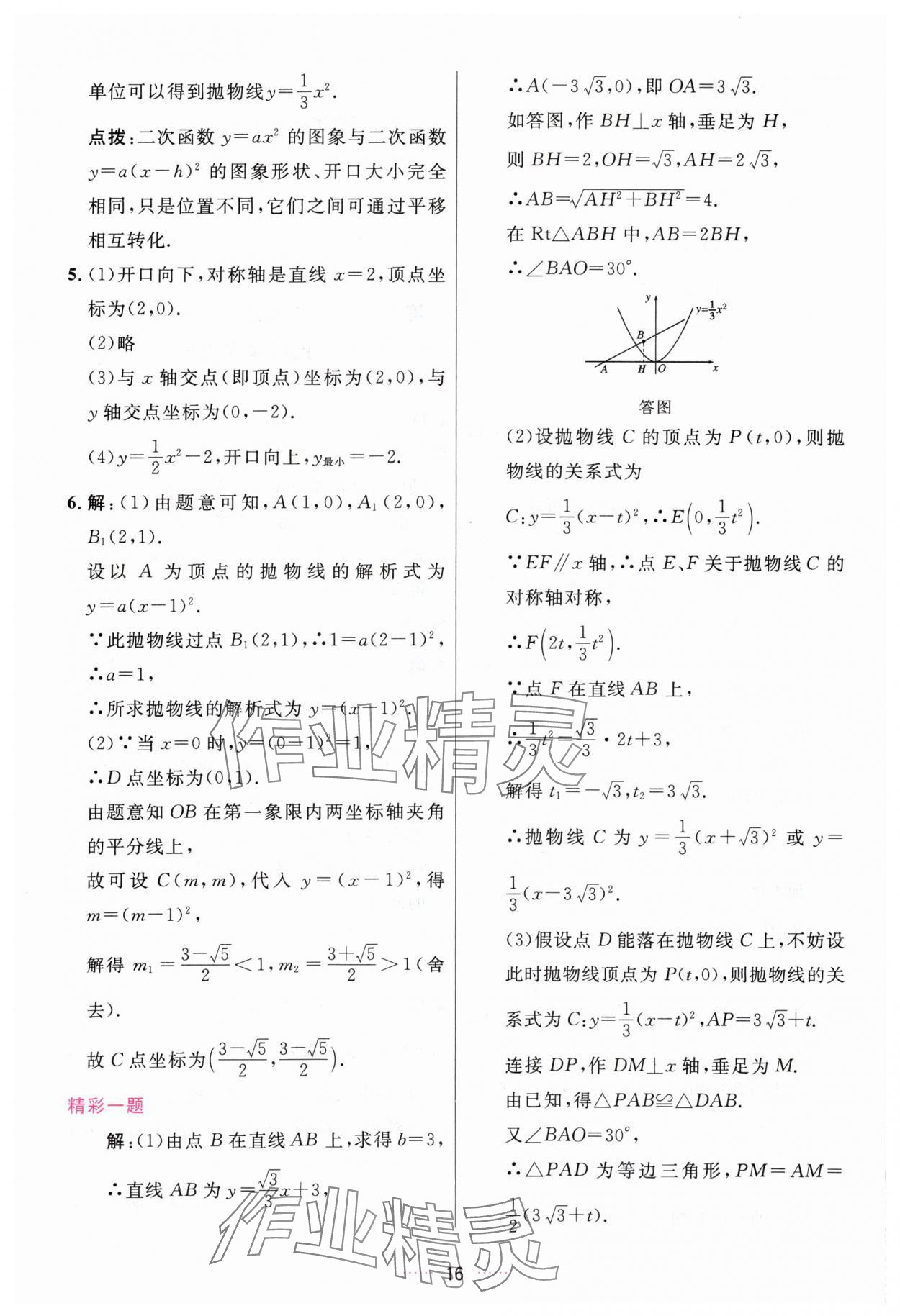 2023年三維數(shù)字課堂九年級數(shù)學上冊人教版 第16頁