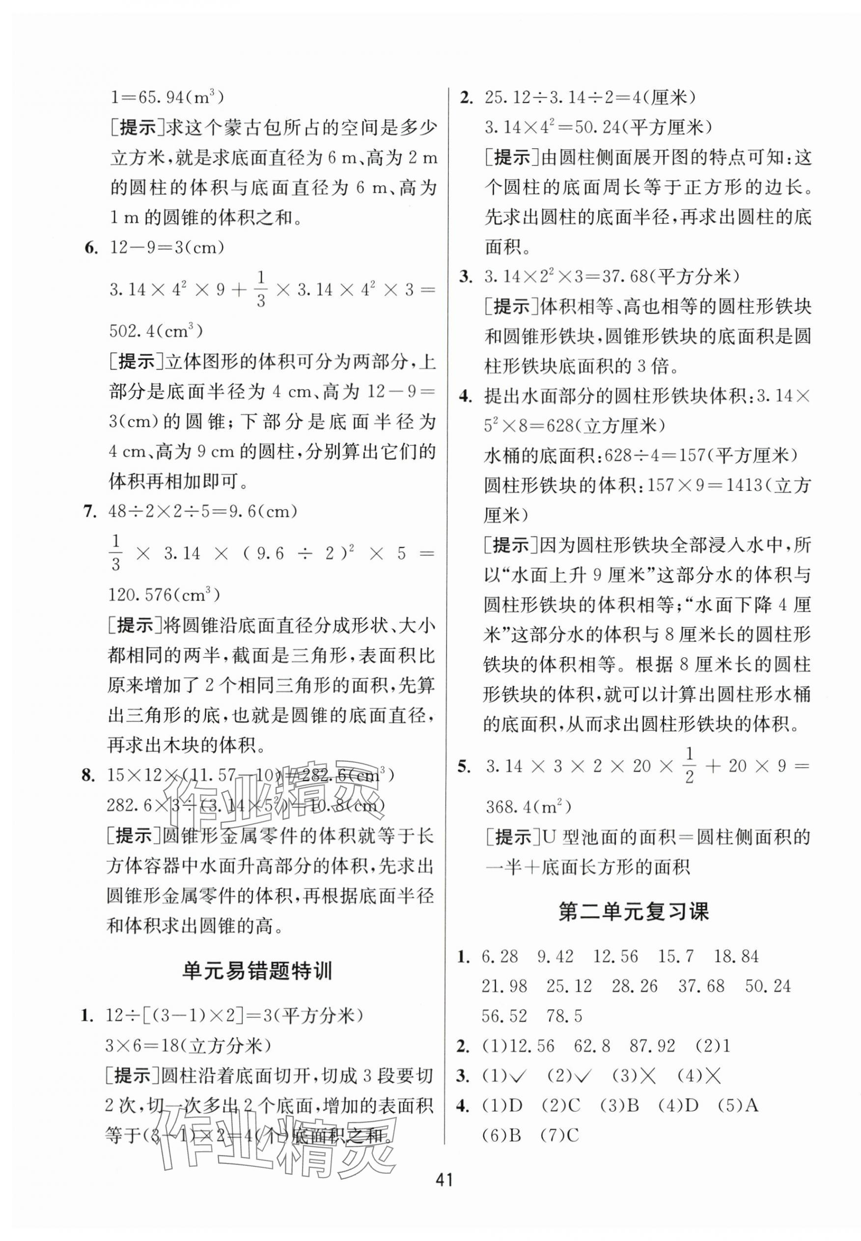 2024年課時訓練江蘇人民出版社六年級數(shù)學下冊蘇教版 參考答案第5頁