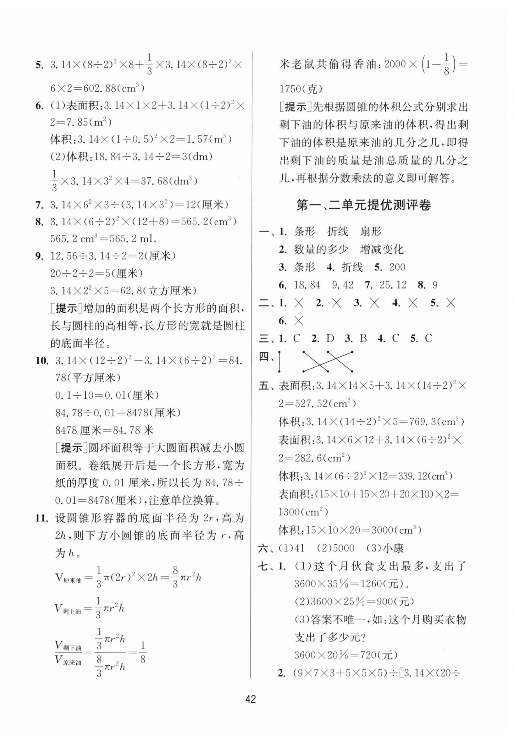 2024年課時(shí)訓(xùn)練江蘇人民出版社六年級(jí)數(shù)學(xué)下冊(cè)蘇教版 參考答案第6頁(yè)