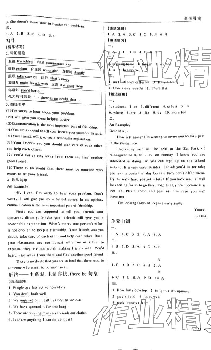 2024年導(dǎo)學(xué)與同步訓(xùn)練中職英語 第3頁