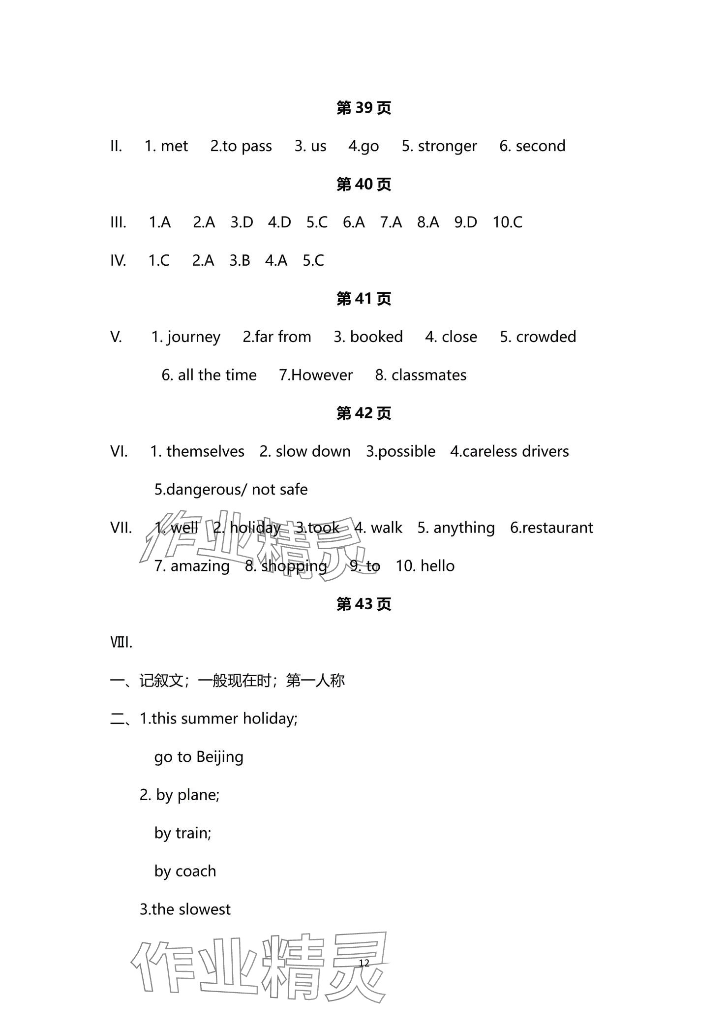 2024年學(xué)習(xí)之友八年級英語上冊外研版 參考答案第12頁