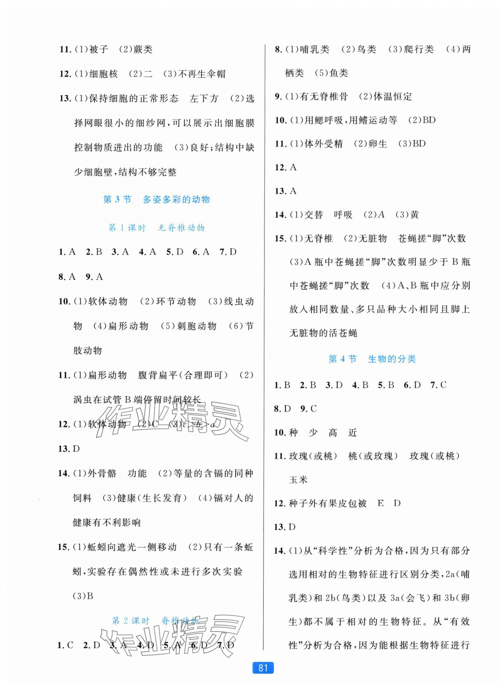 2025年精准学与练七年级科学上册浙教版&nbsp;第5页