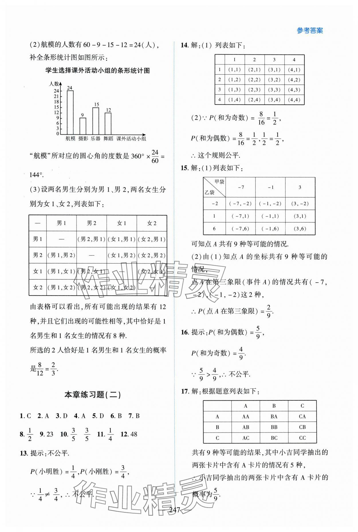 2025年新课堂学习与探究九年级数学全一册北师大版&nbsp;第15页