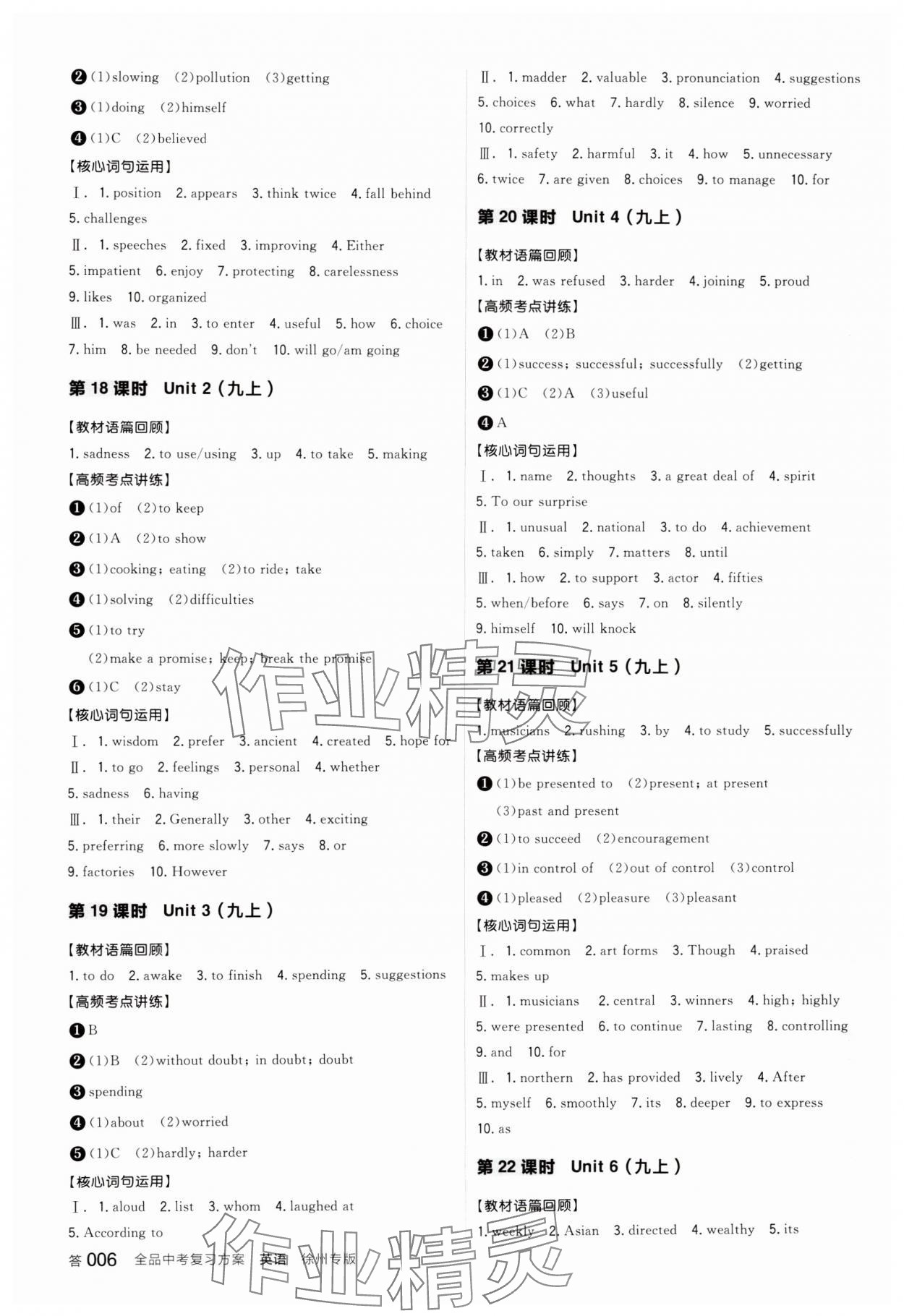 20245年全品中考復(fù)習(xí)方案英語聽課手冊徐州專版 第5頁