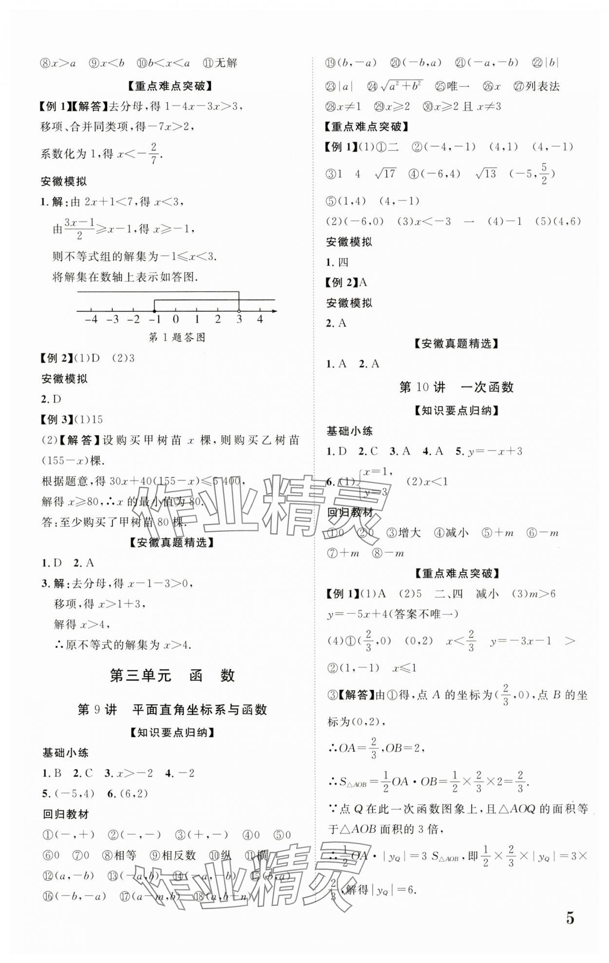 2024年中考新突破數(shù)學人教版安徽專版 第5頁