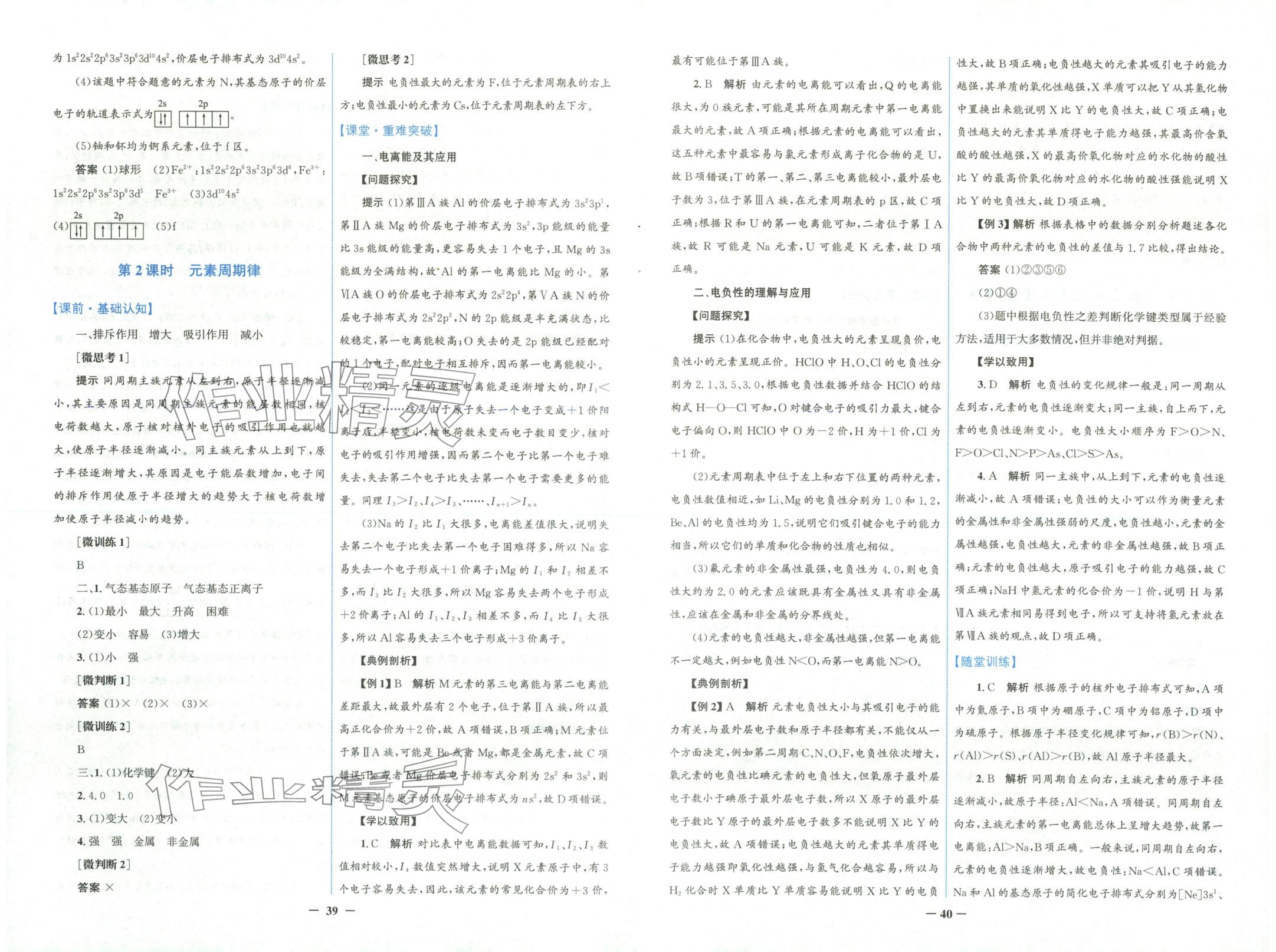 2025年南方新课堂金牌学案高中化学选择性必修第二册人教版&nbsp;第4页