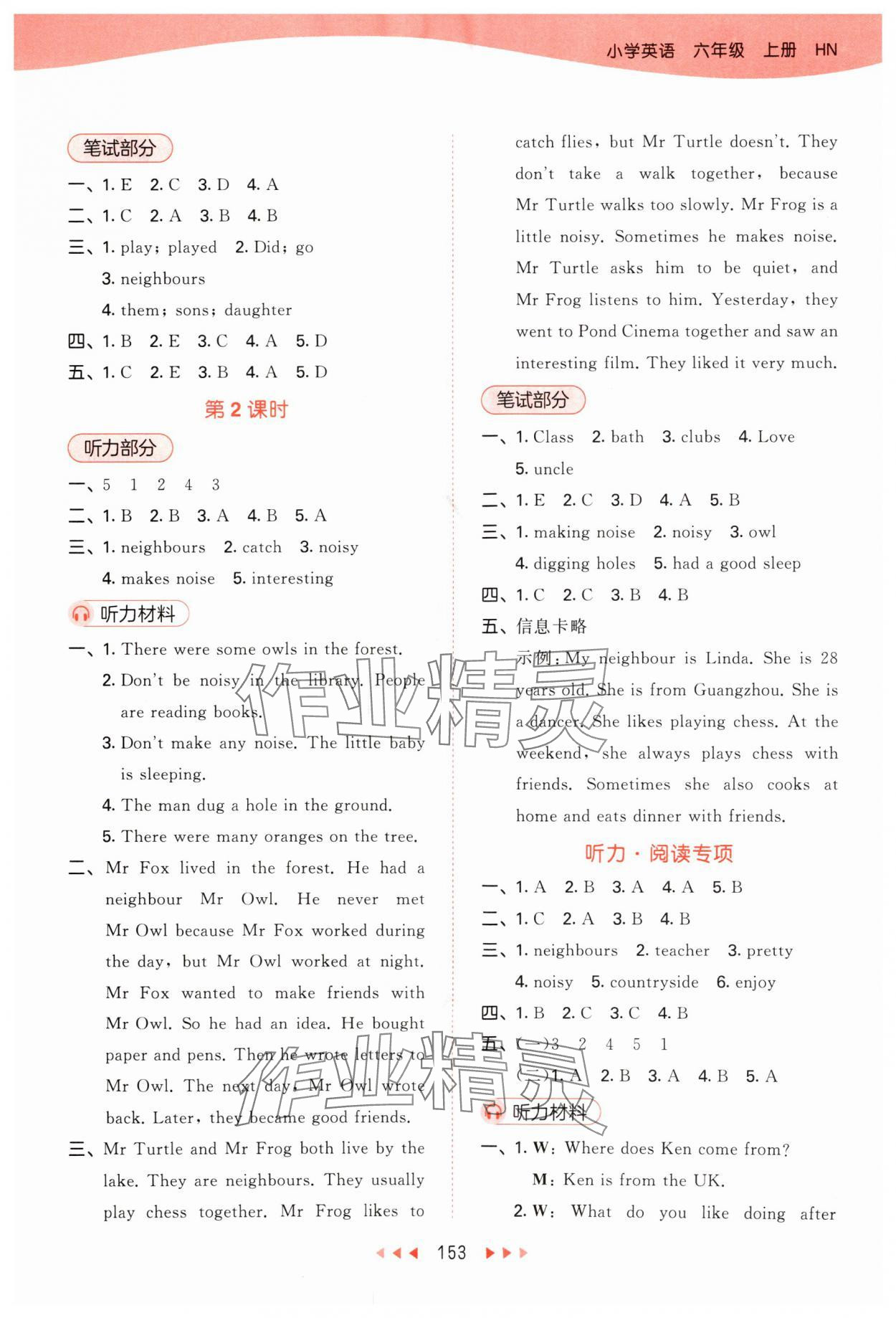 2025年53天天練六年級英語上冊滬教版 參考答案第9頁