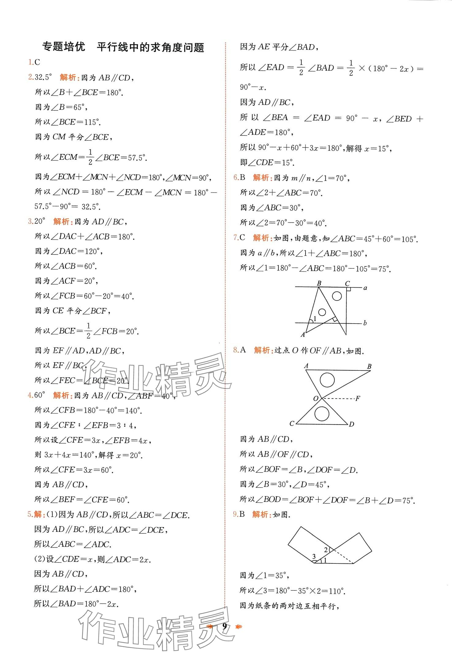 2024年智學(xué)酷提優(yōu)精練七年級(jí)數(shù)學(xué)下冊人教版廣東專版 第9頁