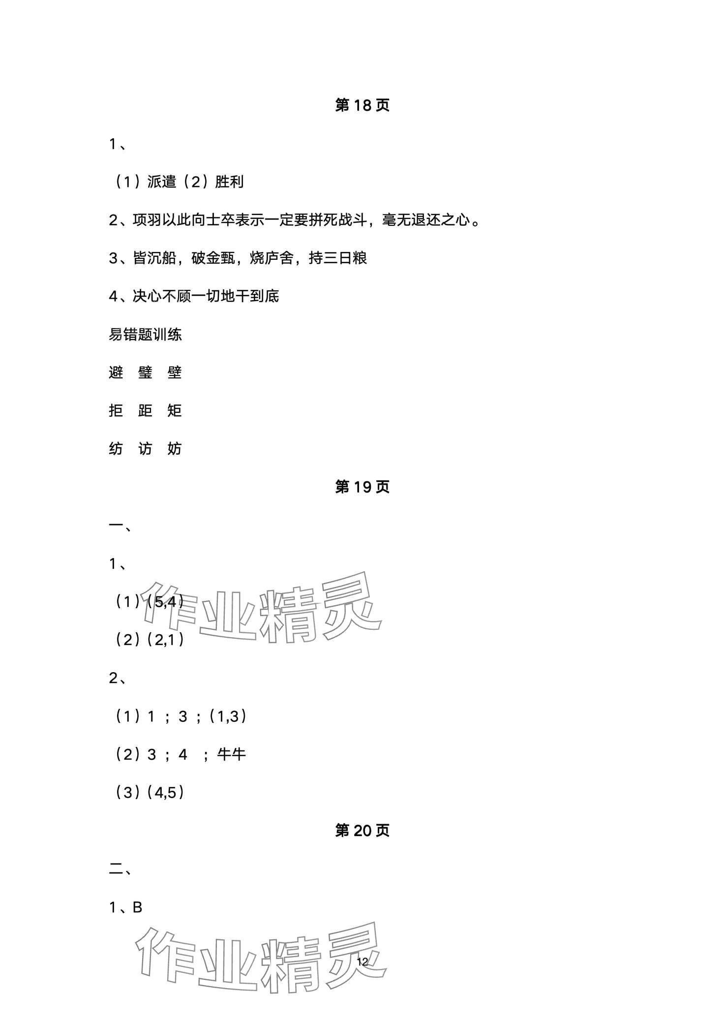 2024年小学生寒假专项作业五年级合订本 第12页