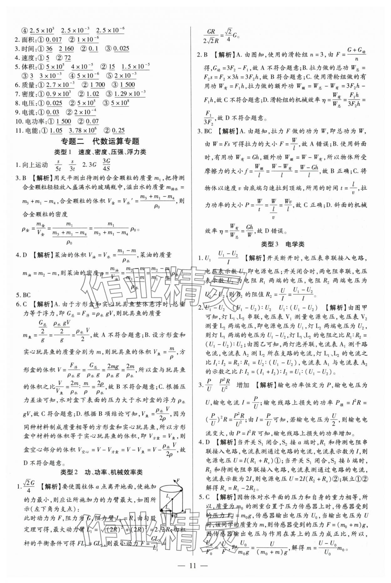 2024年領(lǐng)跑中考物理河南專版 參考答案第11頁