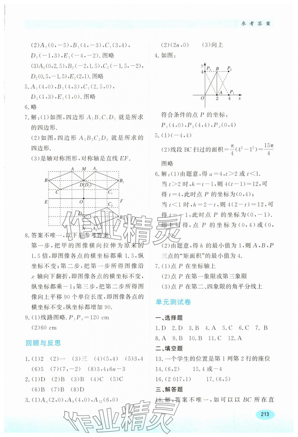 2025年同步練習(xí)冊河北教育出版社八年級數(shù)學(xué)下冊冀教版 第7頁