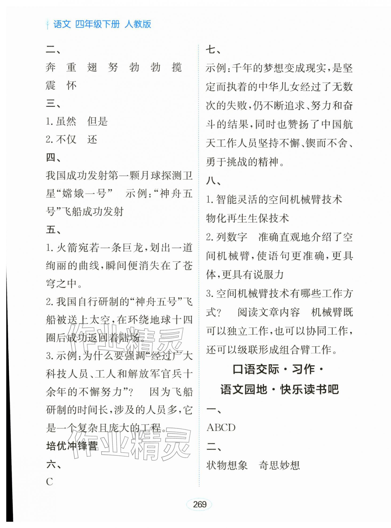 2026年资源与评价黑龙江教育出版社四年级语文下册人教版&nbsp;第11页