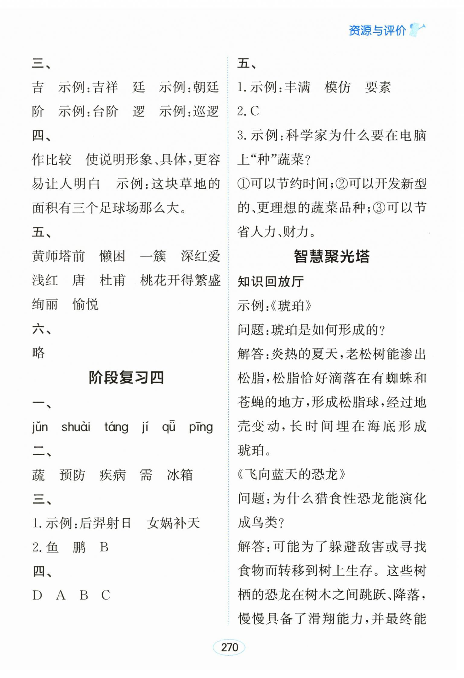 2026年资源与评价黑龙江教育出版社四年级语文下册人教版&nbsp;第12页