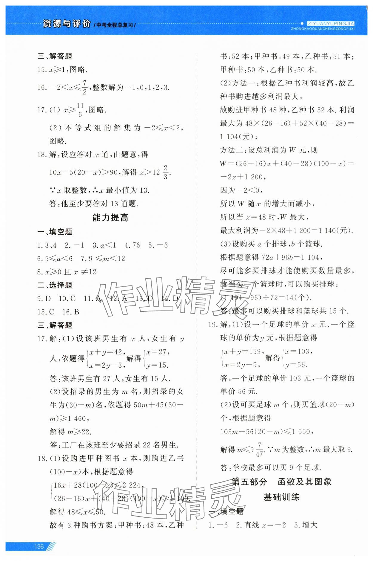 2025年資源與評價中考全程總復習數學 第4頁