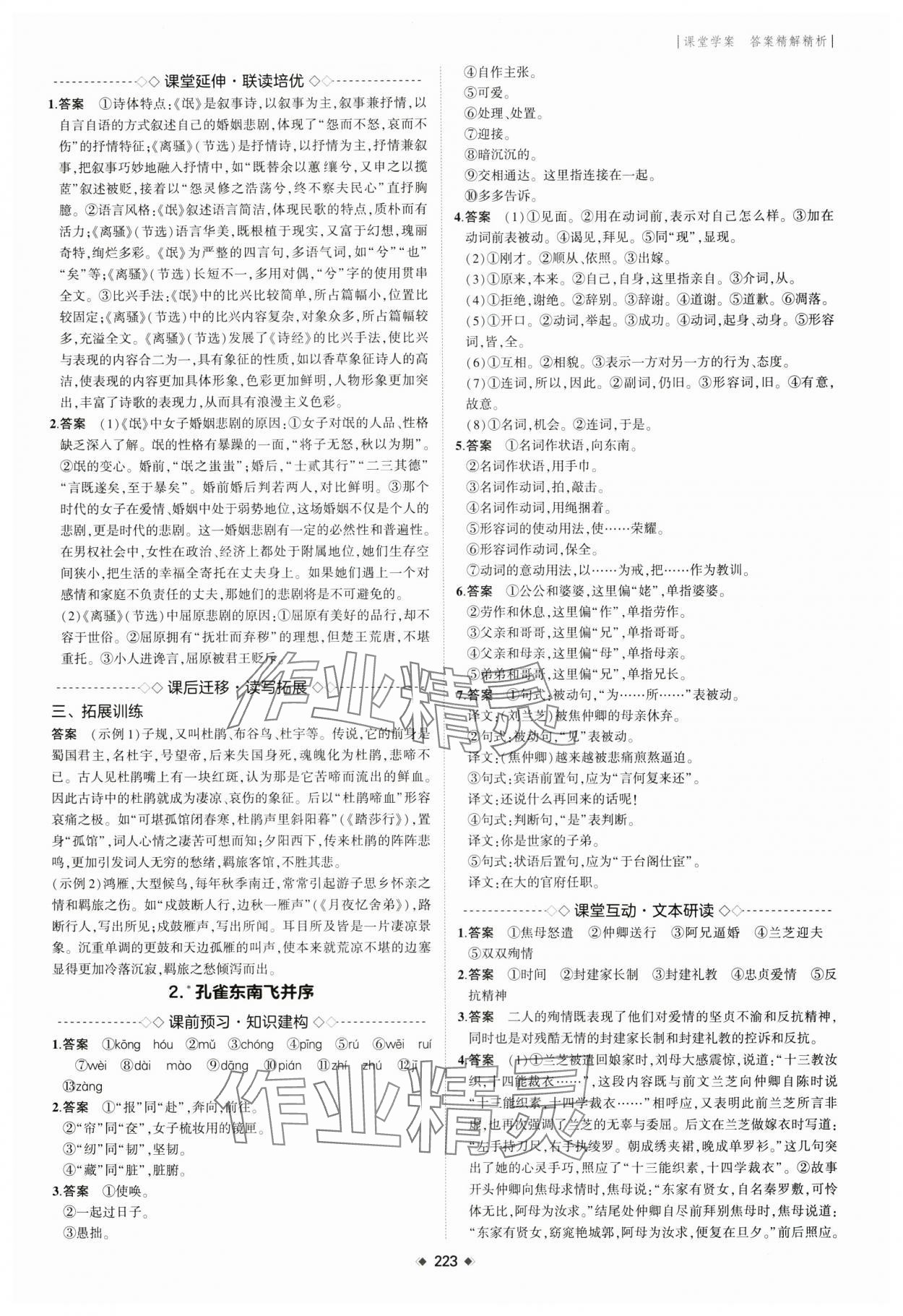 2025年3年高考2年模擬高二語(yǔ)文選擇性必修下冊(cè)人教版 第3頁(yè)