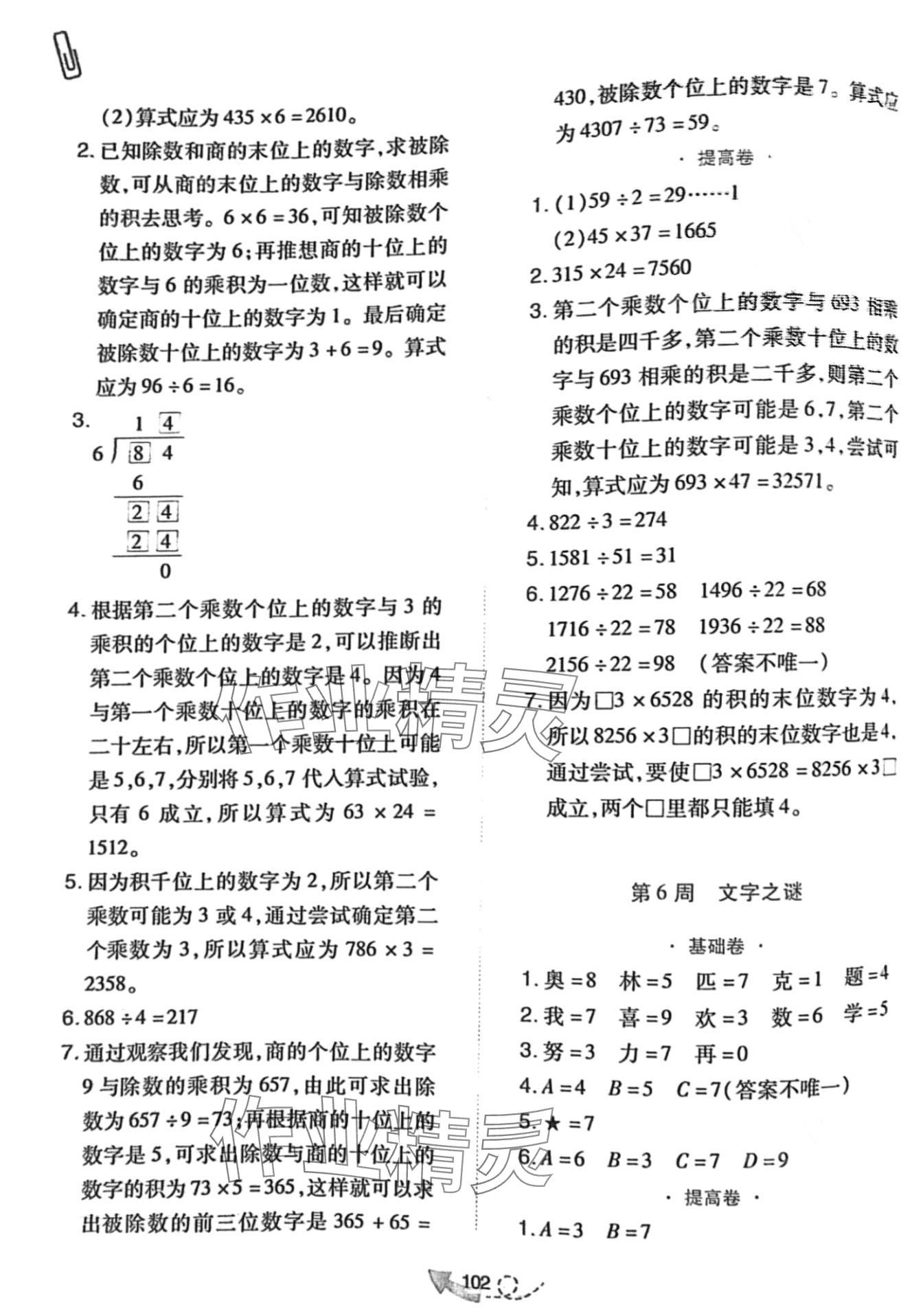 2024年小學(xué)奧數(shù)舉一反三三年級數(shù)學(xué)B版 第6頁