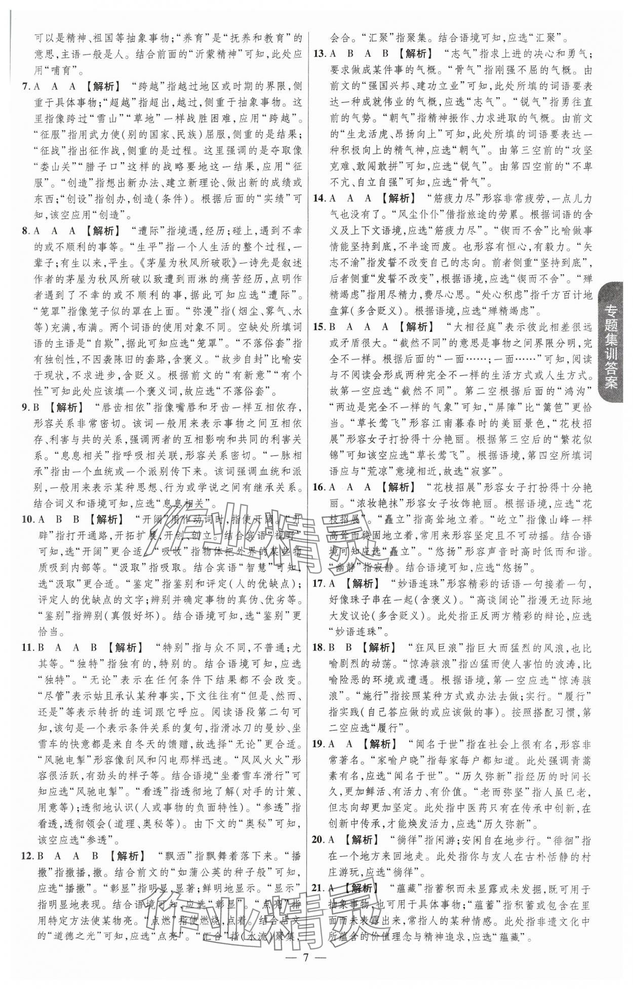 2024年福建中考帮语文 第7页