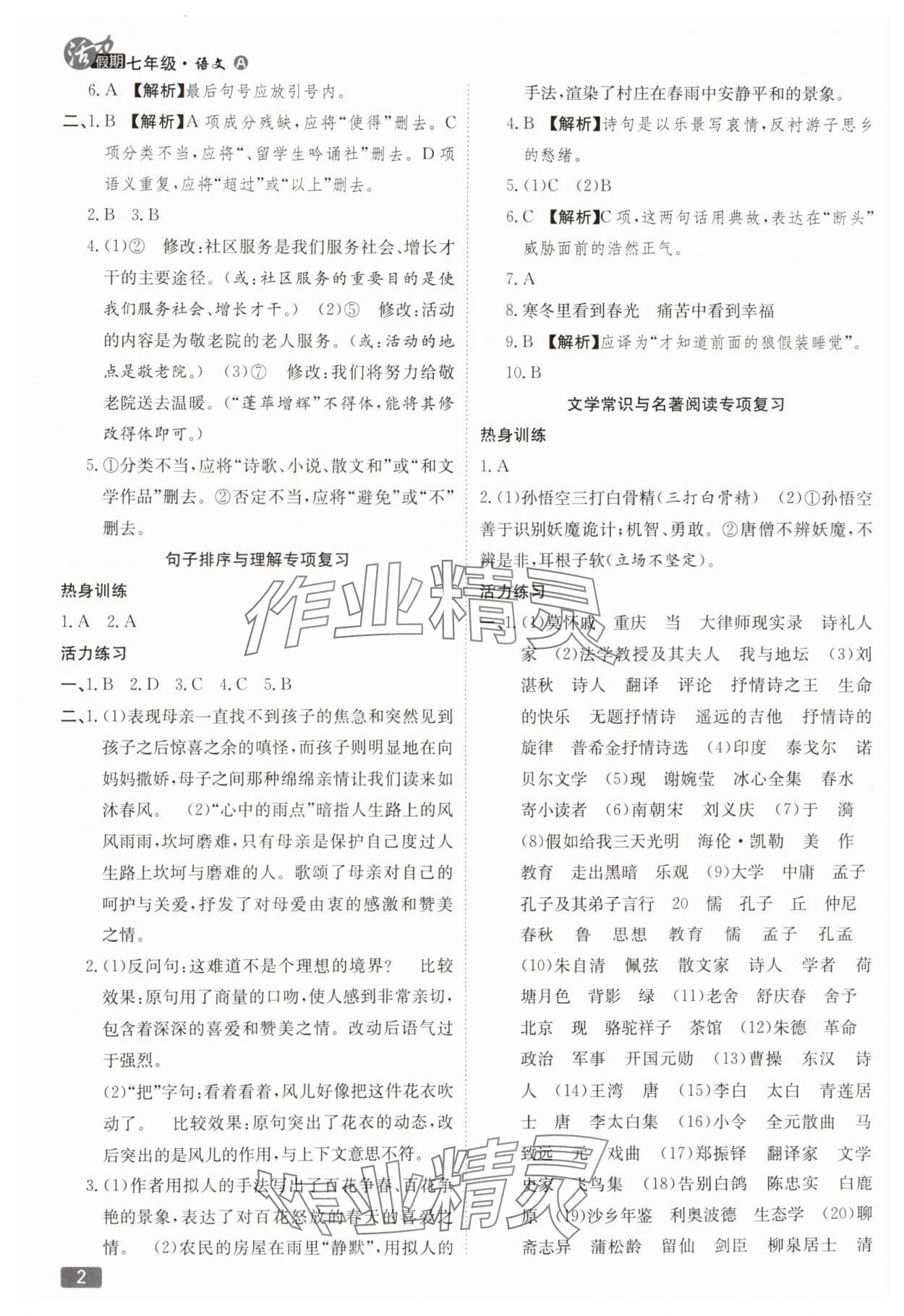 2025年活力假期期末假期銜接七年級語文人教版 第2頁