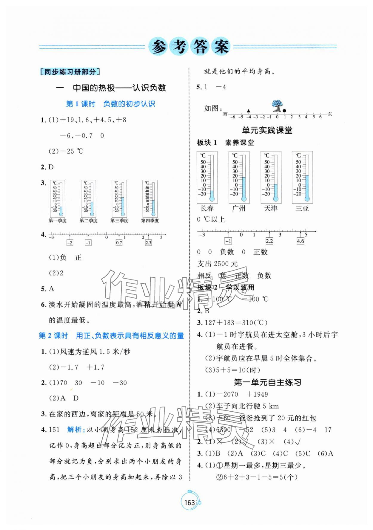 2025年黃岡名師天天練五年級(jí)數(shù)學(xué)下冊(cè)青島版山東專版 第5頁(yè)