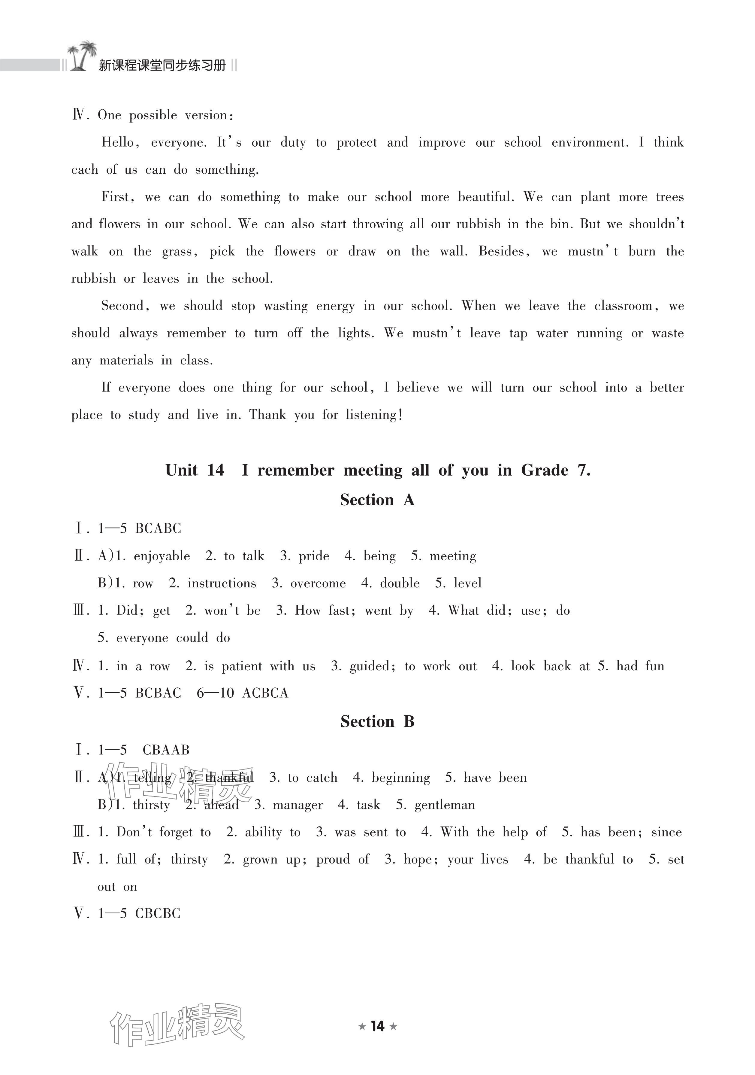 2025年新课程课堂同步练习册九年级英语下册人教版 参考答案第4页