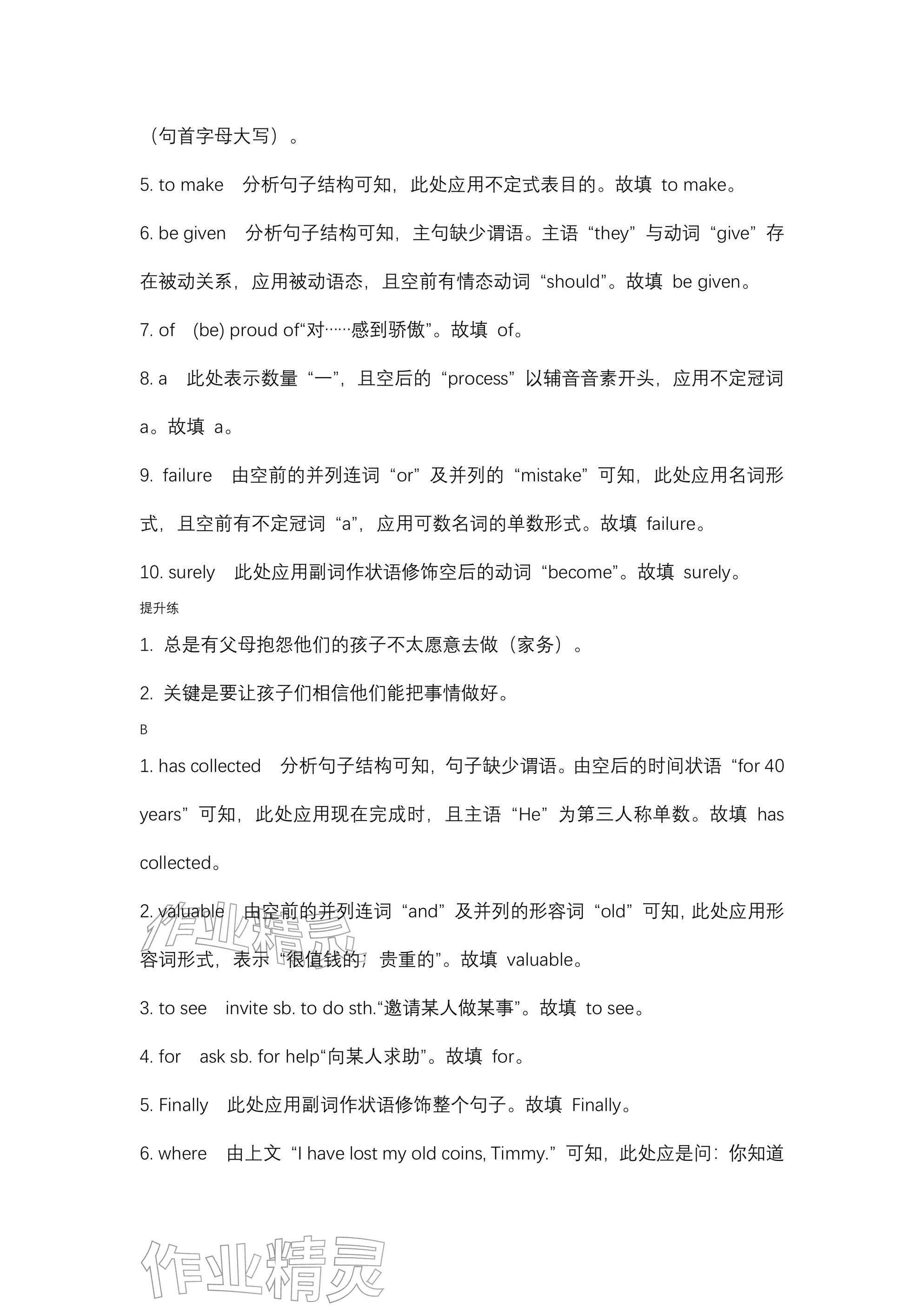 2025年春如金卷读写周计划九年级英语全一册沪教版&nbsp;参考答案第25页