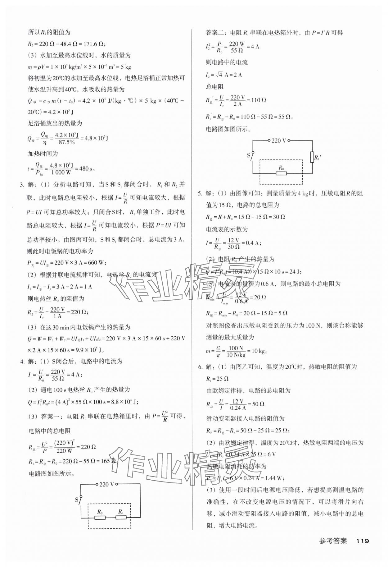 2025年全優(yōu)點練課計劃九年級物理下冊人教版 第3頁