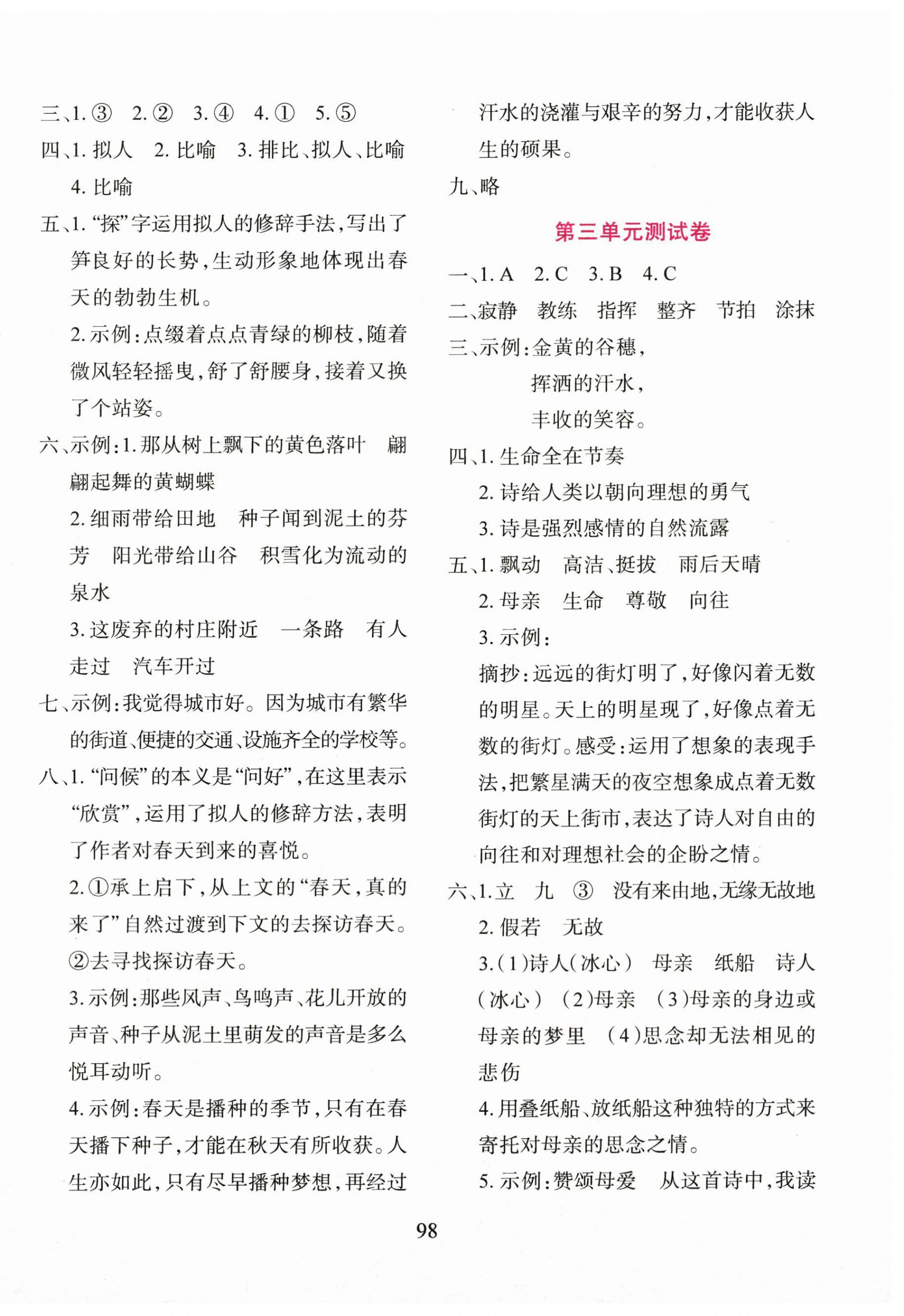 2025年同步测试卷太白文艺出版社四年级语文下册人教版 第2页