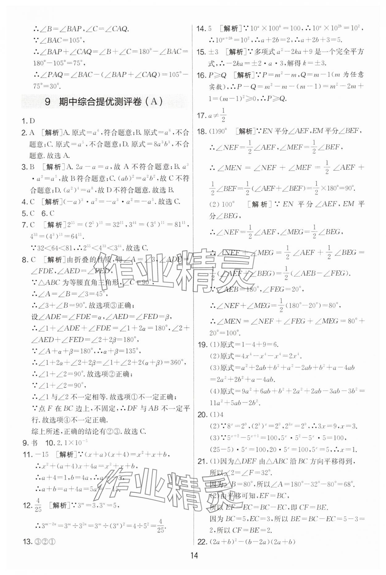2025年實驗班提優大考卷七年級數學下冊蘇科版 第14頁