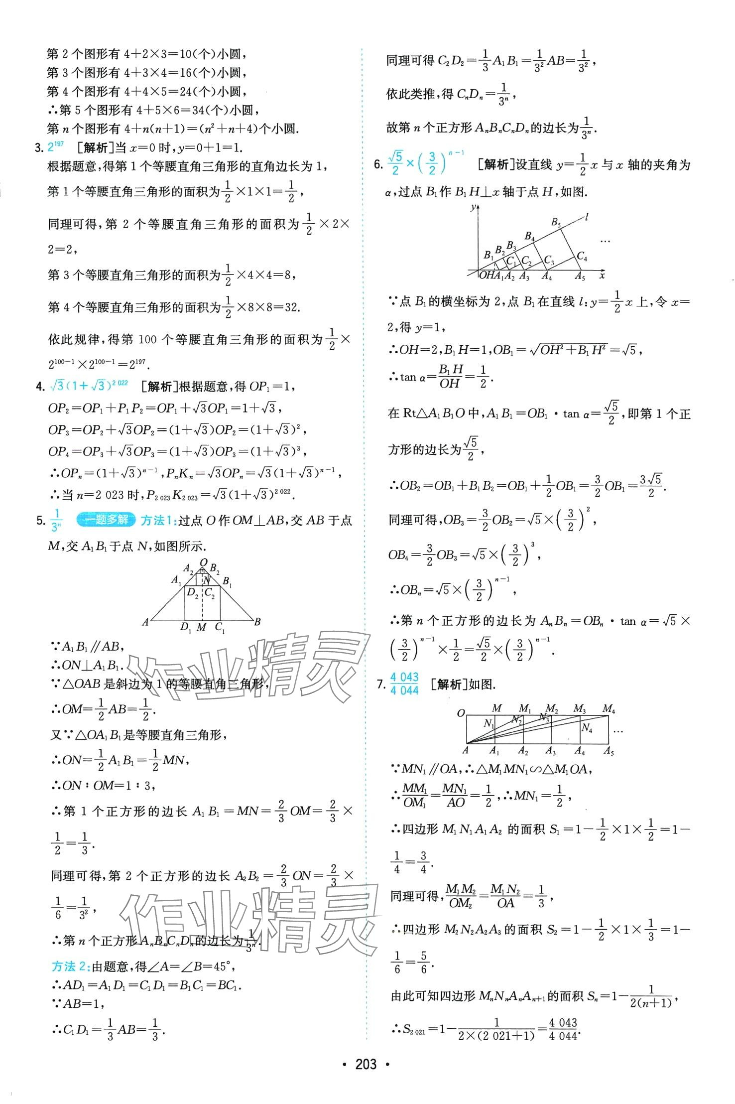 2024年一本數(shù)學(xué)中考?jí)狠S題 第7頁(yè)