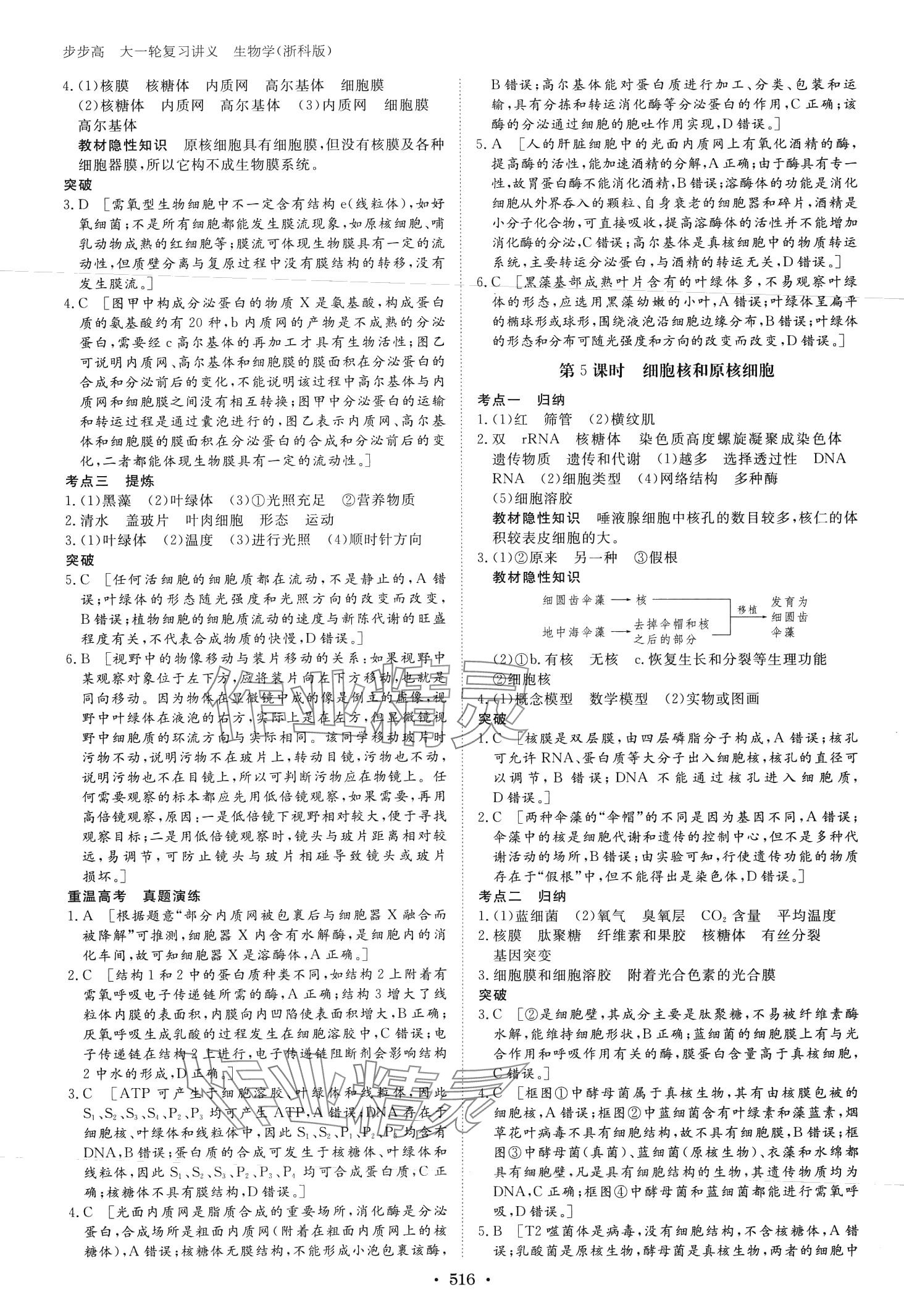 2024年步步高大一輪復(fù)習(xí)講義高中生物浙科版 第6頁