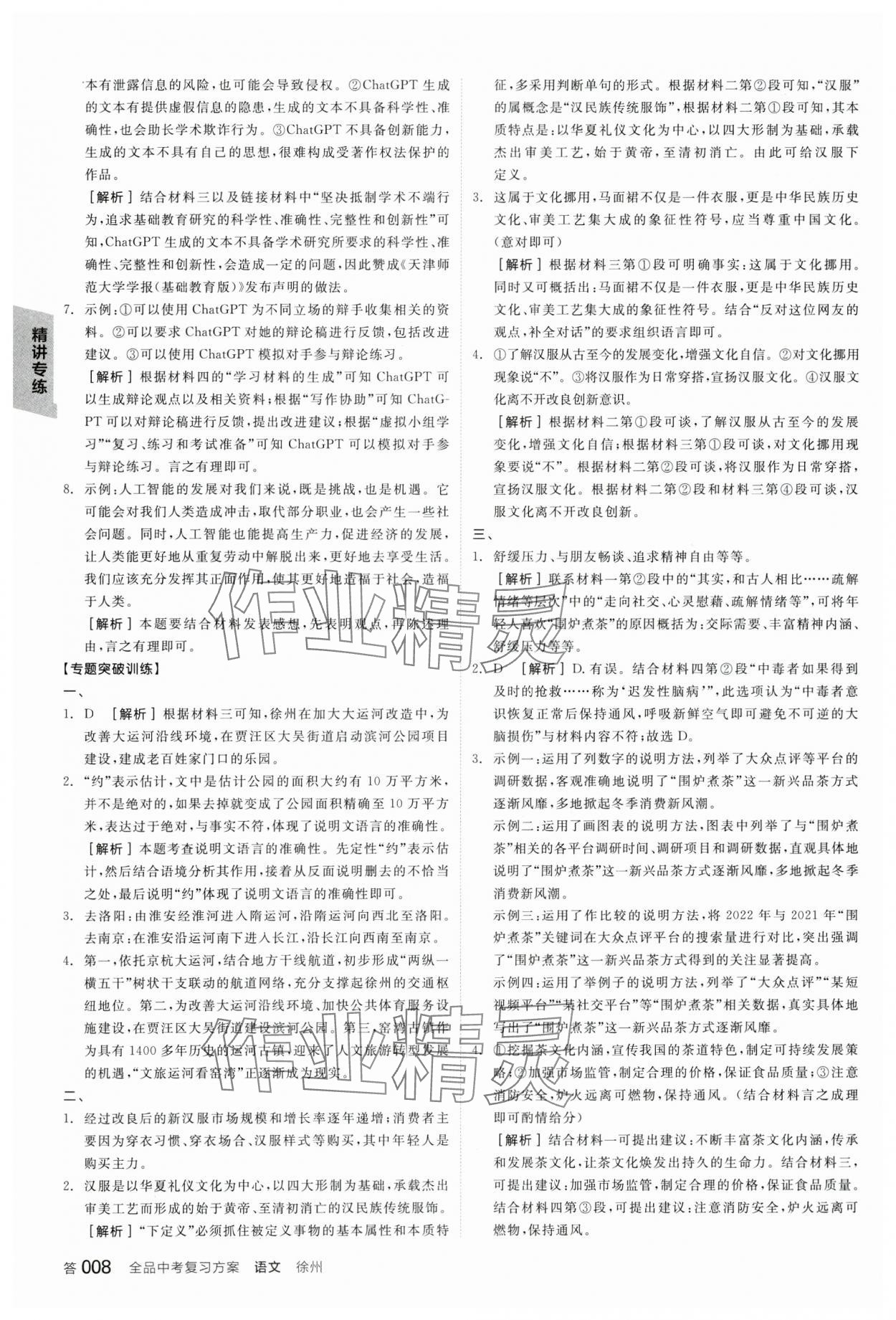 2024年全品中考復習方案語文備考手冊徐州專版 參考答案第7頁