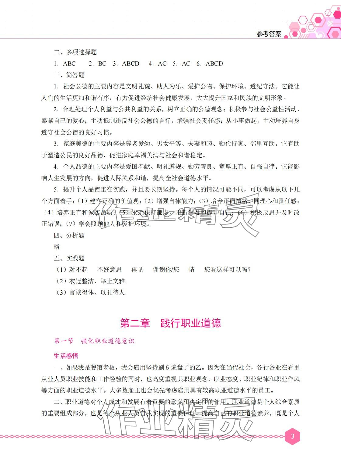 2024年职业道德与法治学习辅导与训练&nbsp;第3页