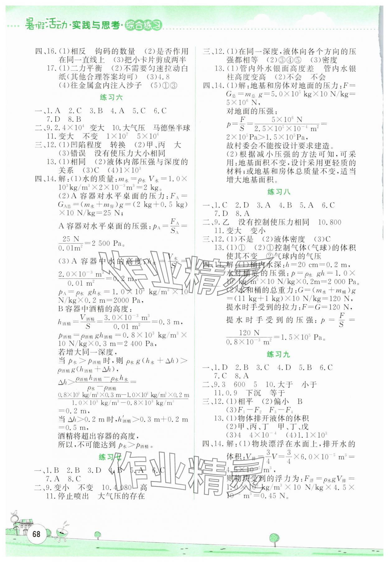 2025年暑假活动实践与思考八年级物理 参考答案第2页