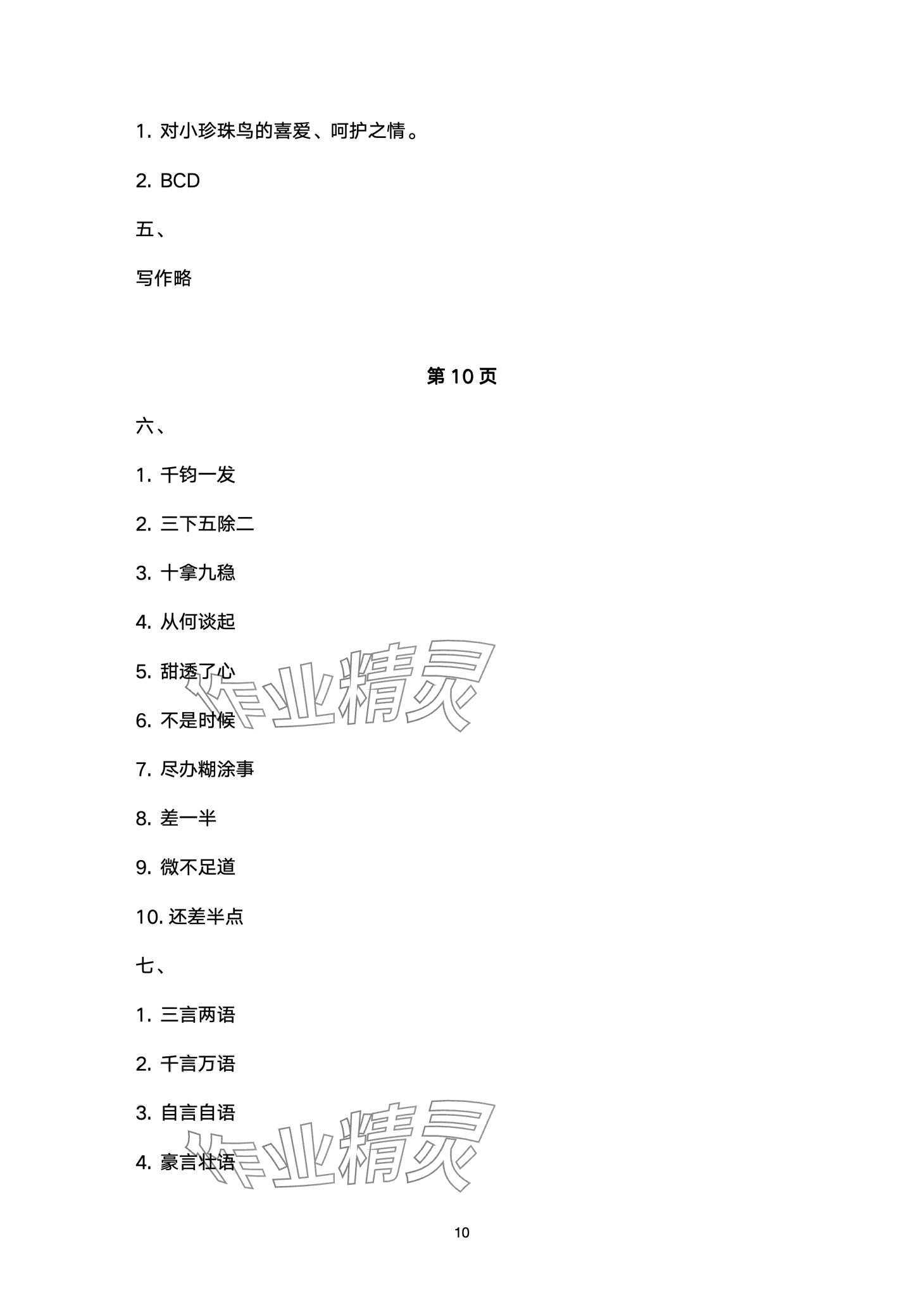 2024年开心寒假西南师范大学出版社五年级 第10页