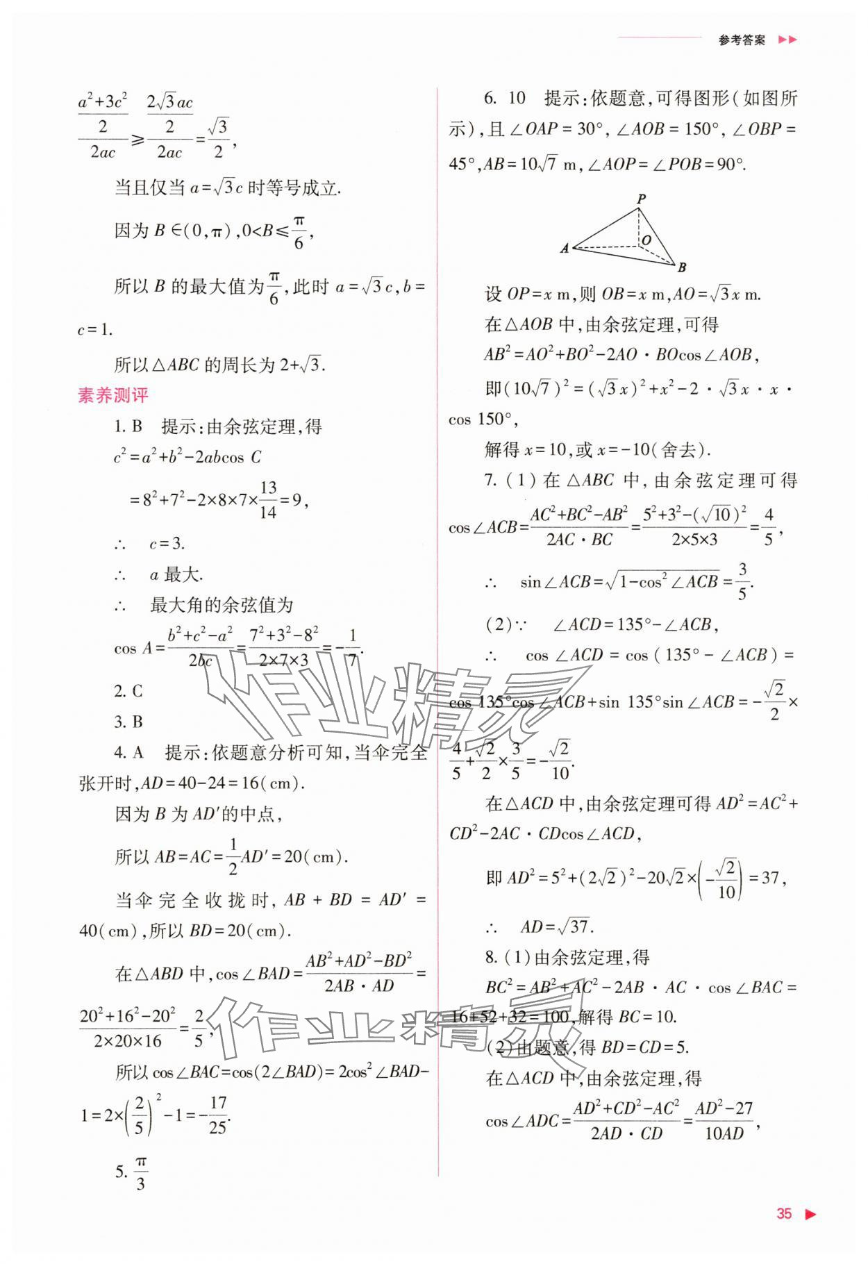 2025年普通高中同步練習(xí)冊高中數(shù)學(xué)必修第二冊人教版 第35頁