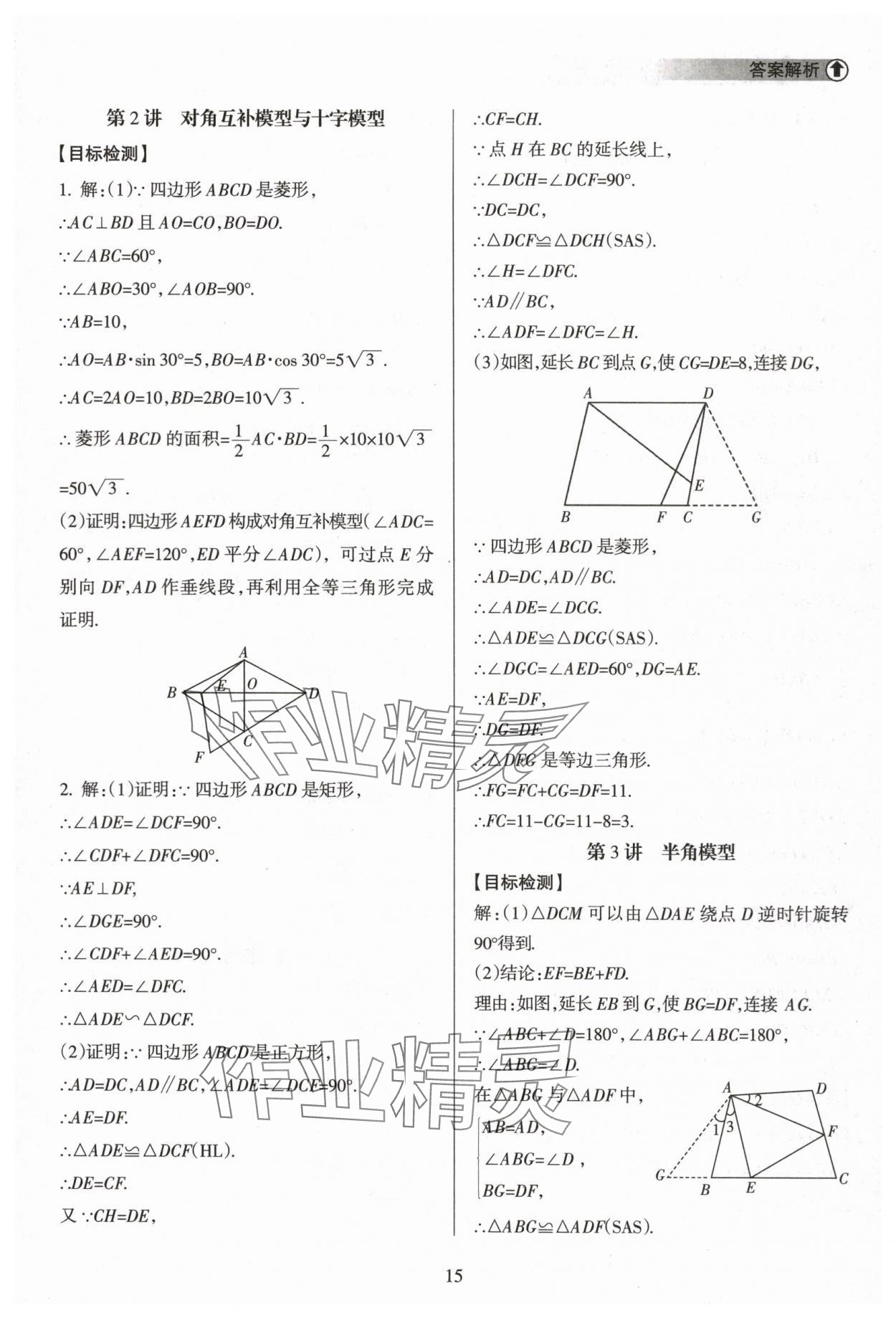 2024年海南中學(xué)中考總復(fù)習(xí)數(shù)學(xué) 參考答案第15頁