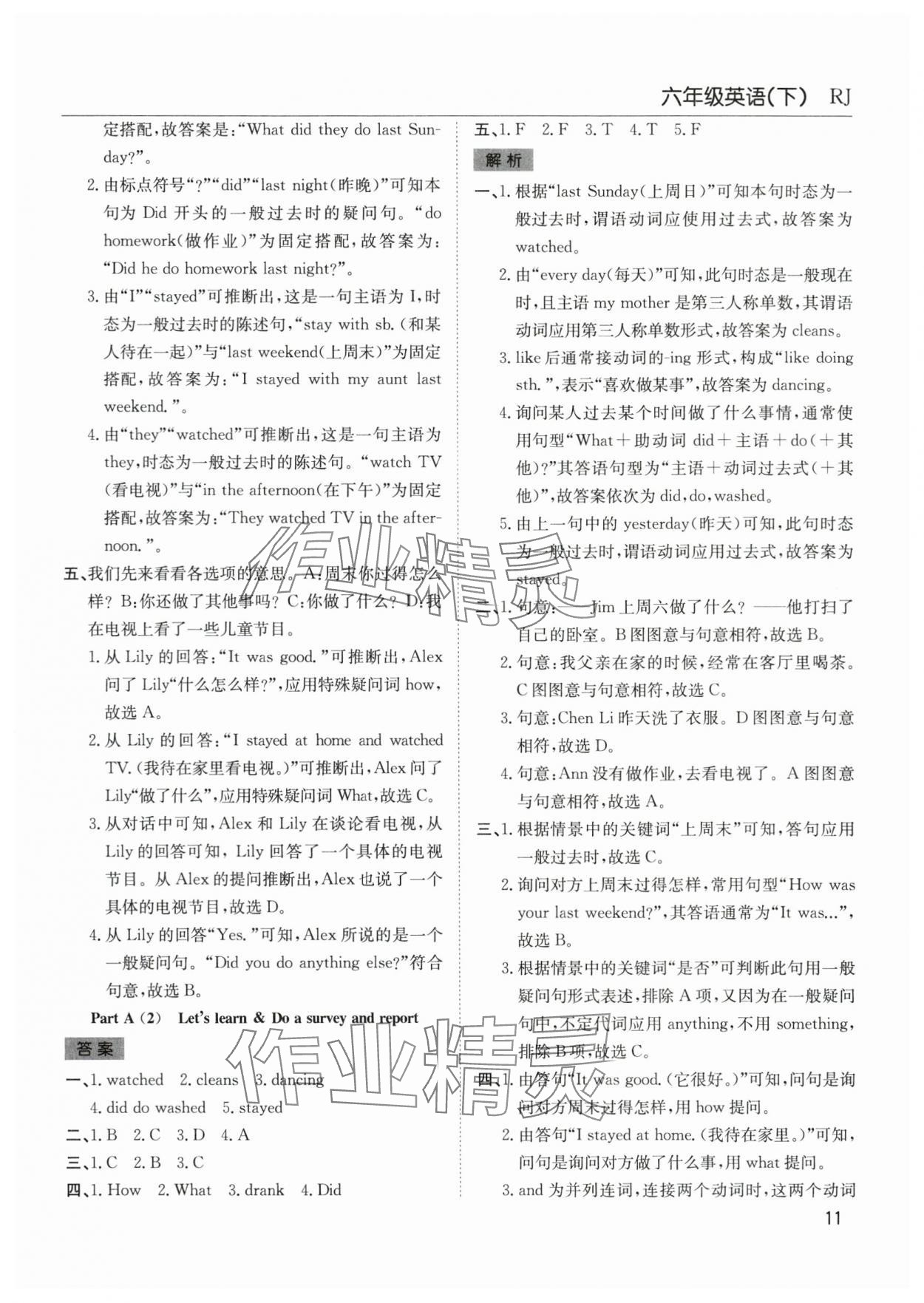 2024年陽光課堂課時作業(yè)六年級英語下冊人教版 參考答案第11頁