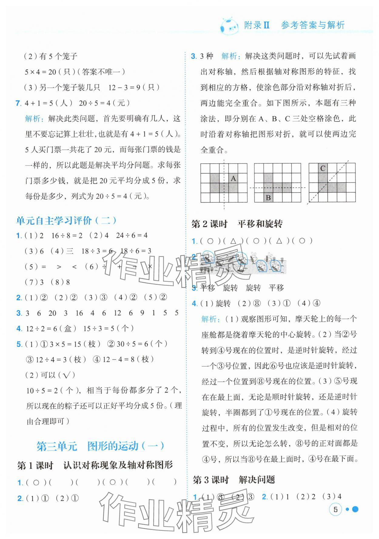 2025年黃岡小狀元練重點二年級數(shù)學下冊人教版 第5頁