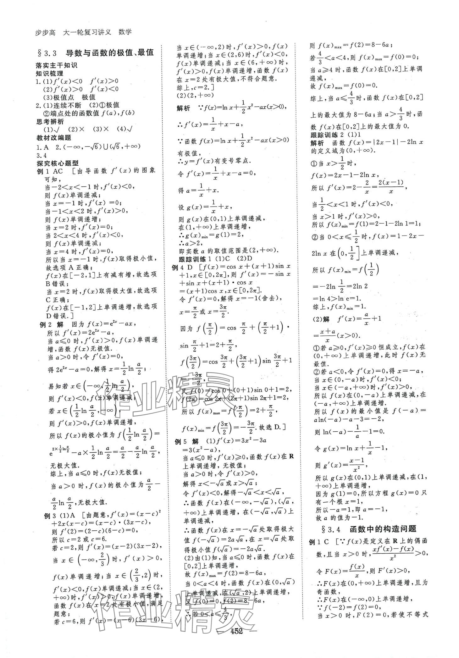 2024年步步高大一輪復(fù)習(xí)講義高中數(shù)學(xué)人教A版 第14頁