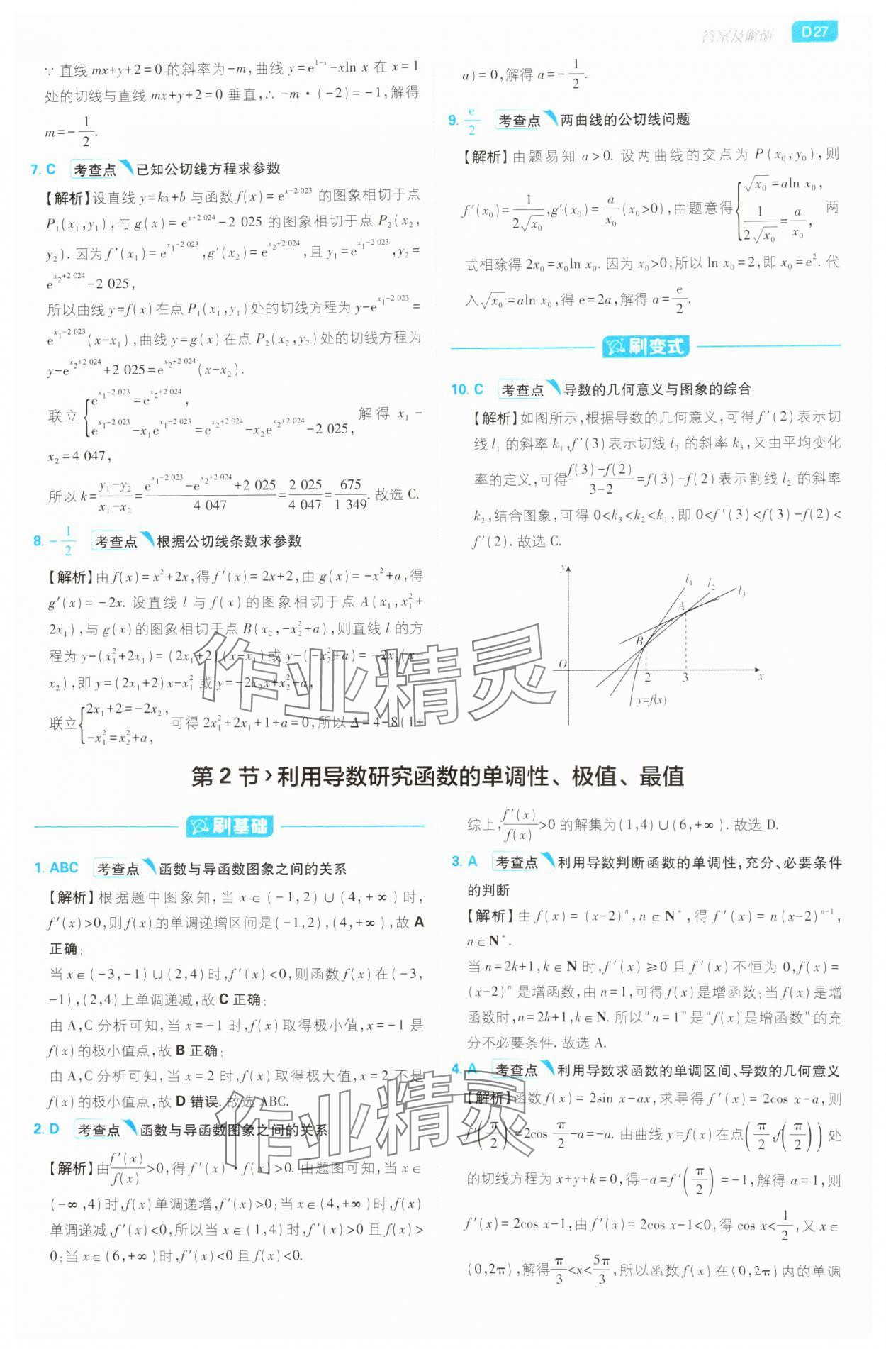 2025年高考必刷小題高中數學人教版 第27頁