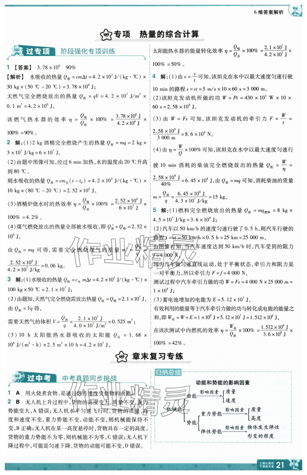 2025年一遍過九年級物理全一冊蘇科版 第21頁