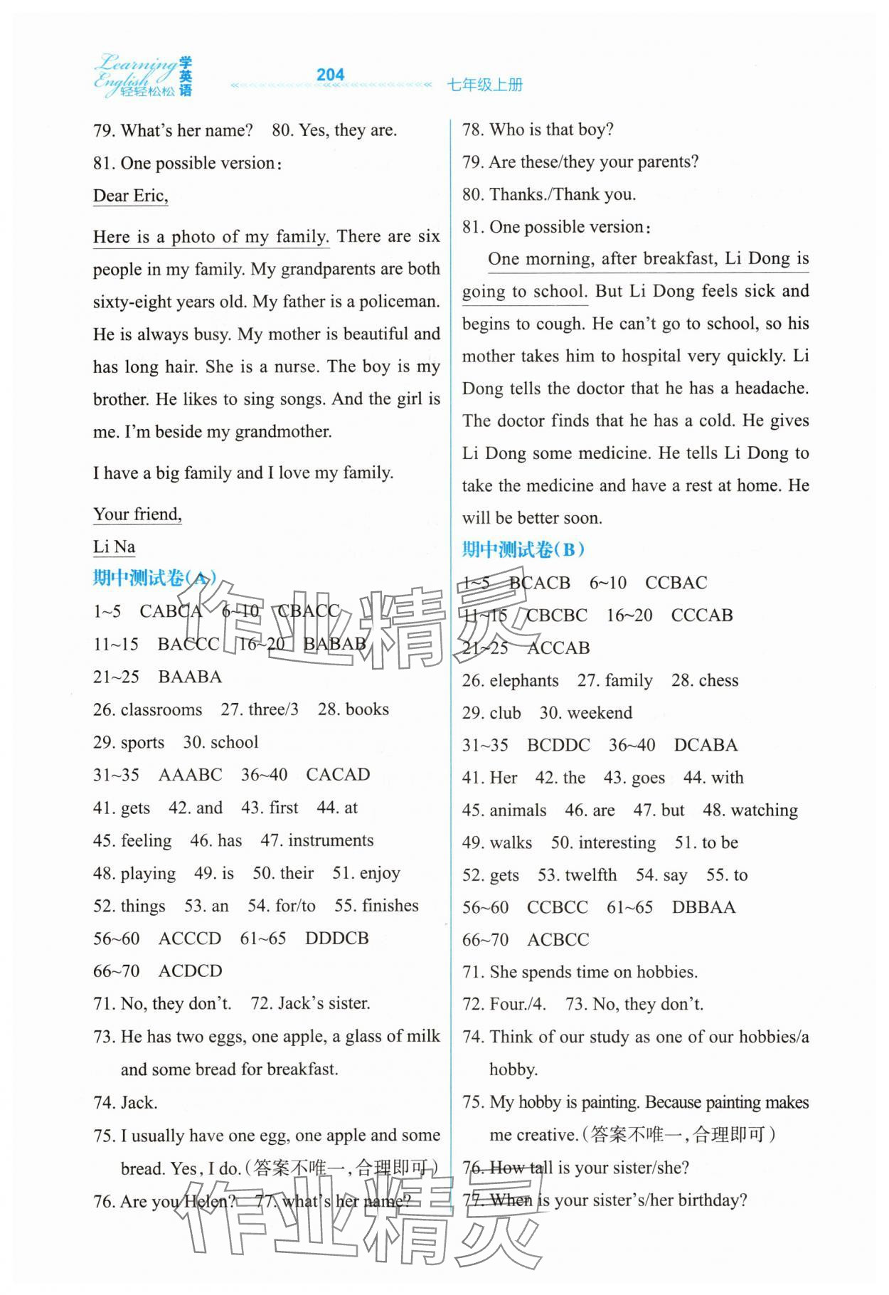 2025年轻轻松松七年级英语上册冀教版 参考答案第7页