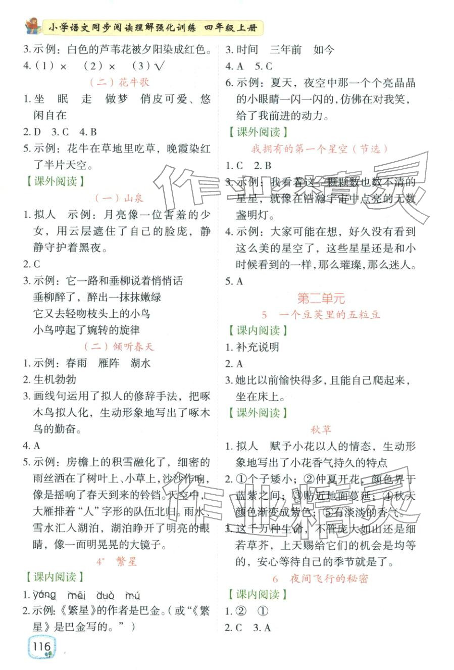 2025年阅读理解强化训练四年级语文上册人教版&nbsp;第2页