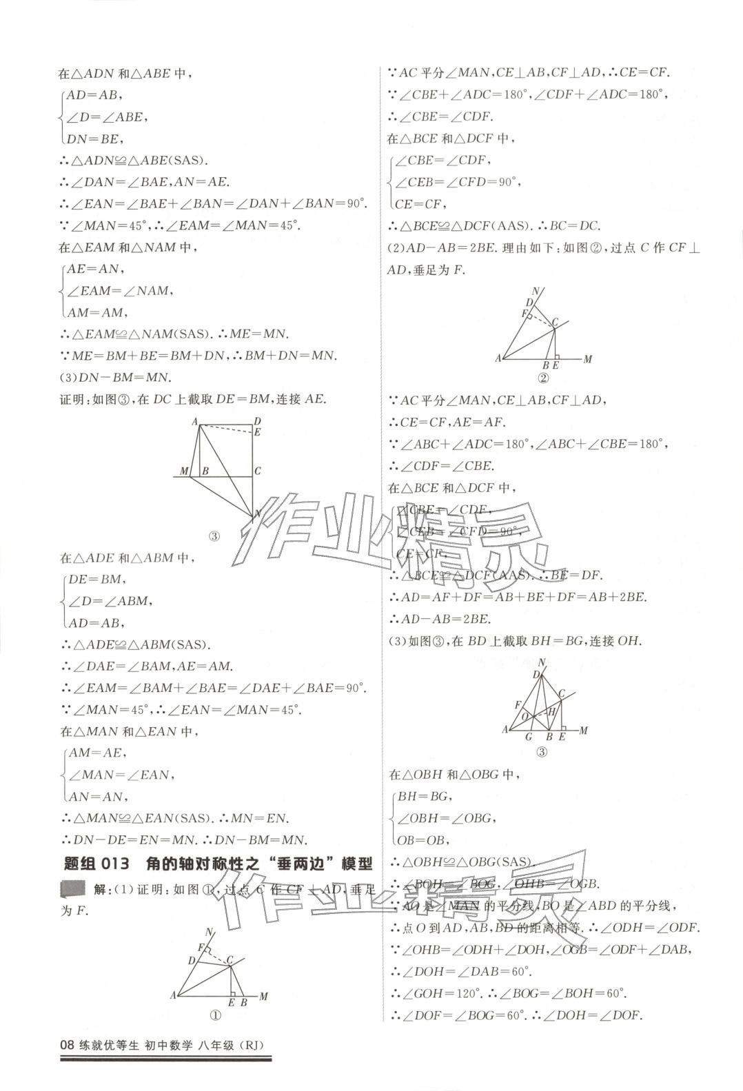 2026年練就優(yōu)等生課后提分攻略八年級(jí)數(shù)學(xué)全一冊(cè)人教版 第8頁