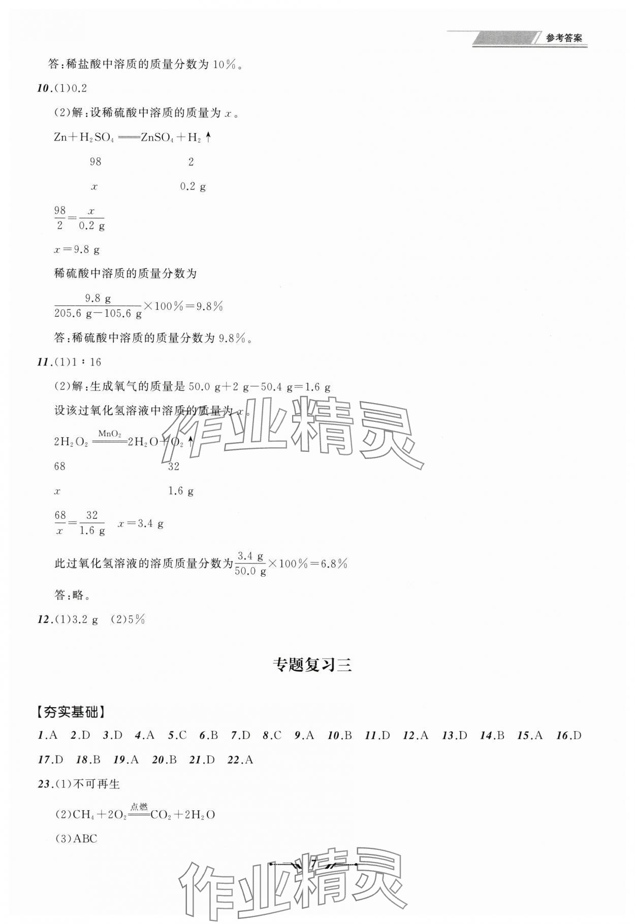 2025年中考全程復習訓練化學大連專版 參考答案第7頁