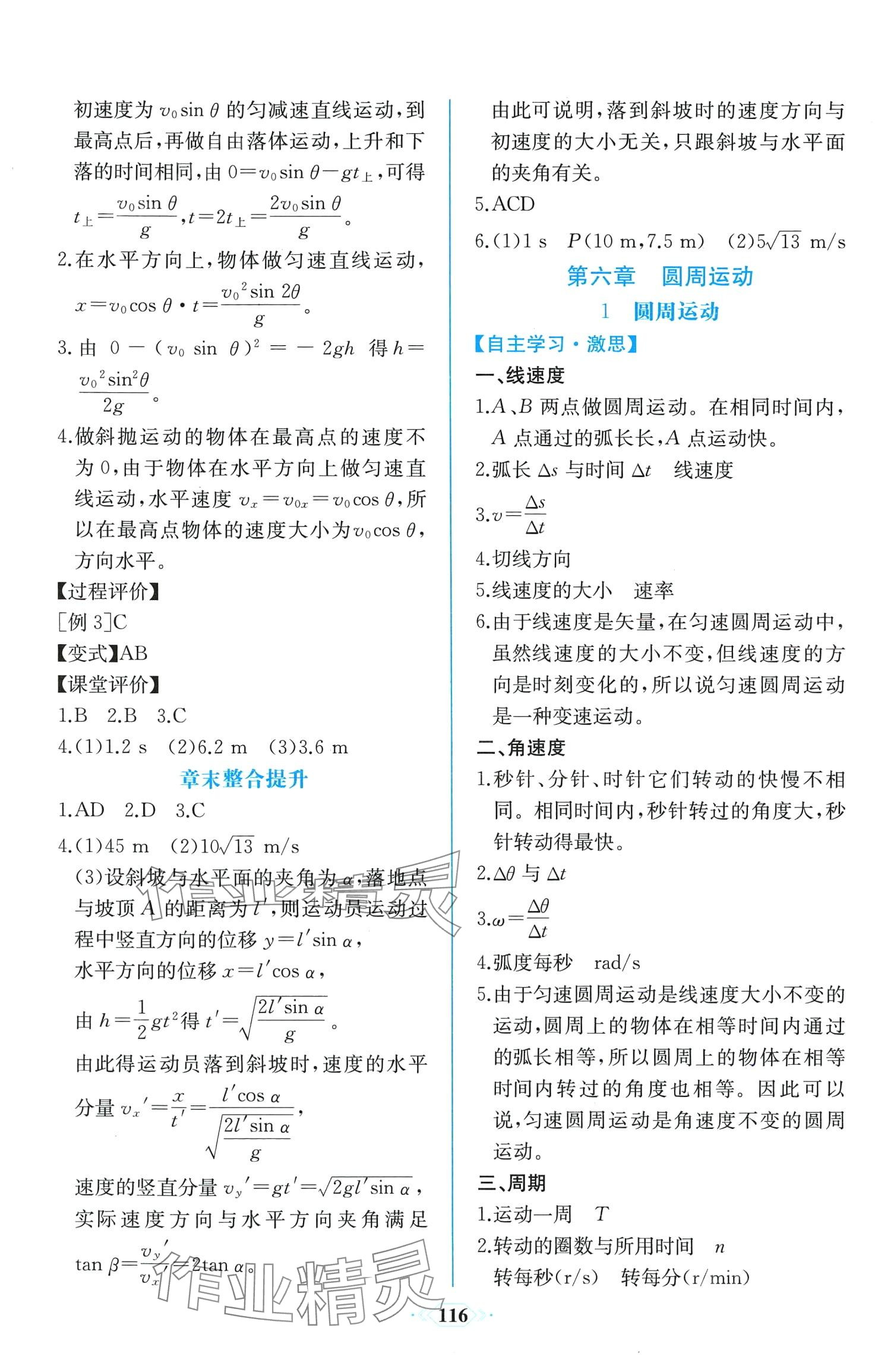 2024年课时练新课程学习评价方案高中物理必修第二册人教版 第6页